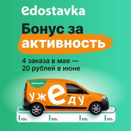 Май на edostavka обещает быть выгодным!